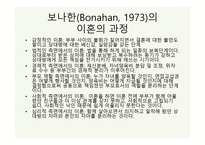 이혼 가정과 아동 -4