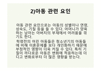 이혼 가정과 아동 -7