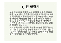 이혼 가정과 아동 -9