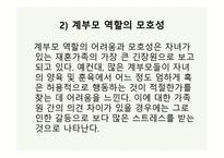이혼 가정과 아동 -14
