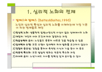 5장  노년기의 심리적 특 성 -2