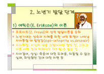 5장  노년기의 심리적 특 성 -3