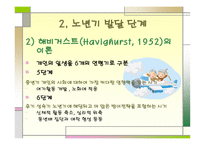 5장  노년기의 심리적 특 성 -4