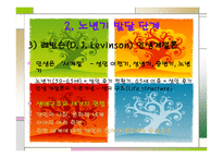 5장  노년기의 심리적 특 성 -5