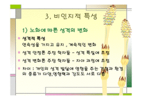 5장  노년기의 심리적 특 성 -7
