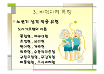 5장  노년기의 심리적 특 성 -8
