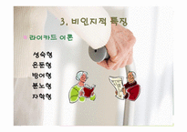 5장  노년기의 심리적 특 성 -9