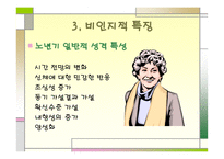 5장  노년기의 심리적 특 성 -10