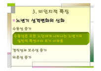 5장  노년기의 심리적 특 성 -11