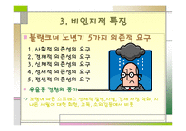 5장  노년기의 심리적 특 성 -12