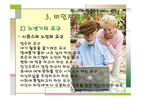 5장  노년기의 심리적 특 성 -13