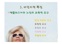 5장  노년기의 심리적 특 성 -14