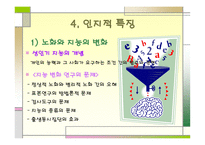 5장  노년기의 심리적 특 성 -15