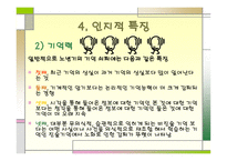 5장  노년기의 심리적 특 성 -16