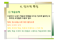 5장  노년기의 심리적 특 성 -17