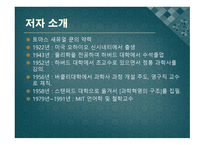과학 혁명의 구조 - 패러다임이란 -4