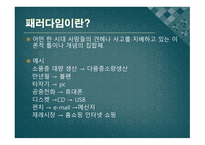 과학 혁명의 구조 - 패러다임이란 -6