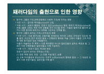 과학 혁명의 구조 - 패러다임이란 -7