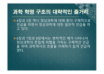 과학 혁명의 구조 - 패러다임이란 -10