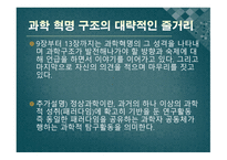 과학 혁명의 구조 - 패러다임이란 -11