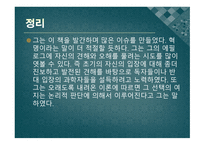 과학 혁명의 구조 - 패러다임이란 -12