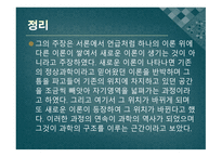 과학 혁명의 구조 - 패러다임이란 -13