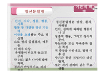 사회복지조사방법론 - 사회기술훈련이 정신분열병 환자의 사회적 기능에 미치는 효과성 사회기술, 자기주장, 대인관계를 중심으로 -9