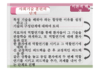 사회복지조사방법론 - 사회기술훈련이 정신분열병 환자의 사회적 기능에 미치는 효과성 사회기술, 자기주장, 대인관계를 중심으로 -12