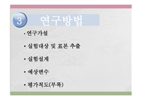 사회복지조사방법론 - 사회기술훈련이 정신분열병 환자의 사회적 기능에 미치는 효과성 사회기술, 자기주장, 대인관계를 중심으로 -13