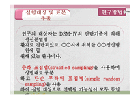 사회복지조사방법론 - 사회기술훈련이 정신분열병 환자의 사회적 기능에 미치는 효과성 사회기술, 자기주장, 대인관계를 중심으로 -15
