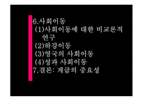 계층과 계급 - 노예제도 -4