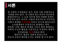 계층과 계급 - 노예제도 -5
