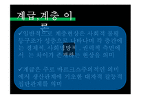 계층과 계급 - 노예제도 -15