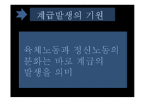 계층과 계급 - 노예제도 -17