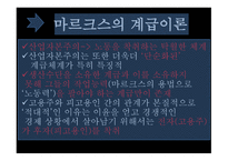 계층과 계급 - 노예제도 -18
