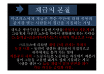 계층과 계급 - 노예제도 -20