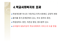 학교사회복지 -10