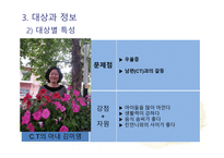 사회복지실천기술론 -11