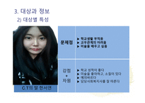 사회복지실천기술론 -13