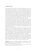 결혼이민자 대상 다문화와 사회복지 - 다문화 사회복지 실천 개요, 결혼이민자의 정의, 결혼이민자의 일반 현황 -6