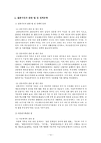 결혼이민자 대상 다문화와 사회복지 - 다문화 사회복지 실천 개요, 결혼이민자의 정의, 결혼이민자의 일반 현황 -12
