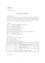 결혼이민자 대상 다문화와 사회복지 - 다문화 사회복지 실천 개요, 결혼이민자의 정의, 결혼이민자의 일반 현황 -17