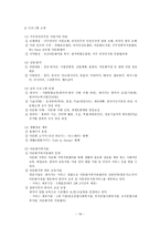 결혼이민자 대상 다문화와 사회복지 - 다문화 사회복지 실천 개요, 결혼이민자의 정의, 결혼이민자의 일반 현황 -19