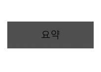 벤처기업창업론 - 요리하는 Cafe 사업계획서 -3