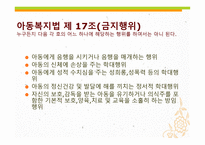 아동폭력 - 가정 내 폭력 -5