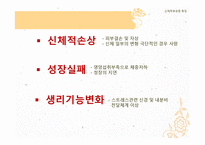 아동폭력 - 가정 내 폭력 -16