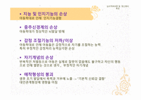 아동폭력 - 가정 내 폭력 -18