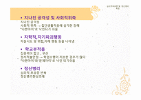 아동폭력 - 가정 내 폭력 -19