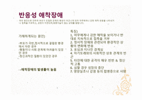 아동폭력 - 가정 내 폭력 -20