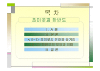 호미곶과 한반도 -2